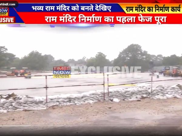 Ayodhya में राममंद‍िर न‍िर्माण का पहला फेज पूरा, देखें मंदिर परि‍सर की Exclusive तस्‍वीरें