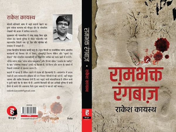 Rambhakt Rangbaj by Rakesh Kayasth tells story of humanity 