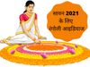 Sawan 2021, sawan ki rangoli, सावन रंगोली, सावन 2021, सावन की रंगोली 
