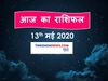 Aaj ka rashifal 13 May Horoscope today