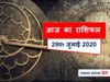राशिफल Aaj ka rashifal 29 July, 2020