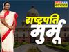 Droupadi Murmu now president of india defeats opposition candidate Yashwant Sinha 