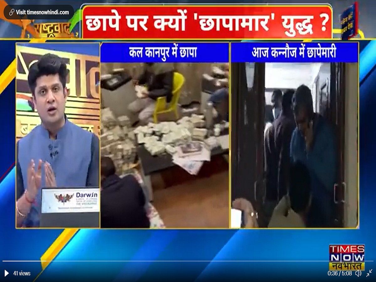 ये इत्र नहीं आसां! आखिर क्या है 150 करोड़ रुपये का चुनावी कनेक्शन? देखिये 'राष्ट्रवाद'