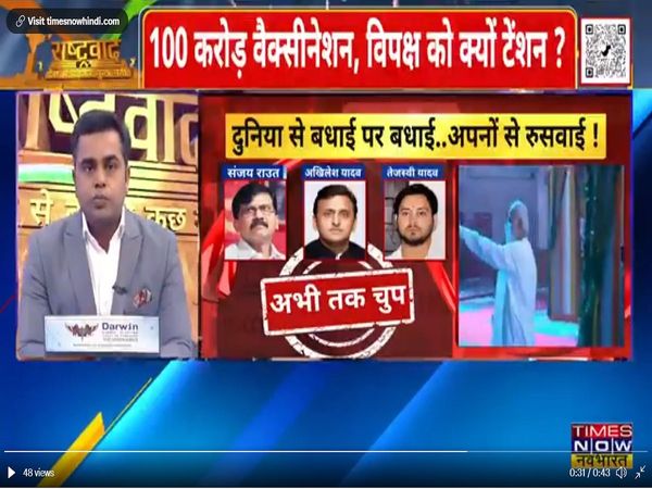 Rashtravad : कोविड टीकाकरण के क्षेत्र में देश ने रचा इतिहास...100 करोड़ वैक्सीनेशन पर विपक्ष को क्यों टेंशन?