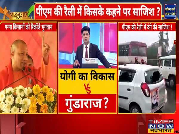 Rashtravad : At whose behest conspiracy of 'riots' at PM Modi Kanpur's rally, who is the mastermind?