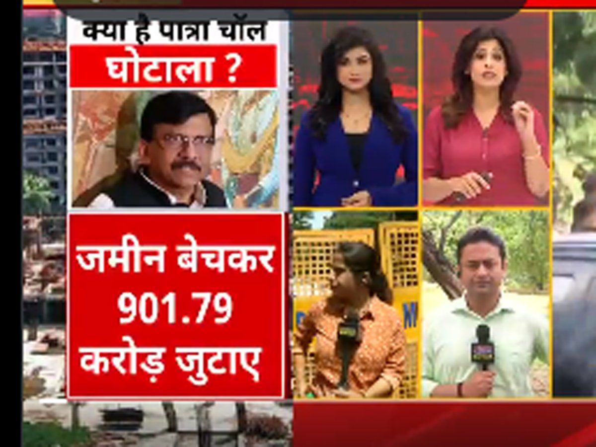Sanjay Raut News : पात्रा चॉल घोटाले में क्यों फंसे संजय राउत, इन 8 प्वाइंट से समझें