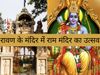 Ravan temple in Bisrakh to celebrate Ram Mandir Bhoomi Pujan in Ayodhya Ram Temple 