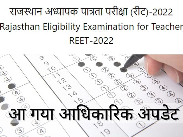 reet, reet result, reet result 2022, reet result 2022 date