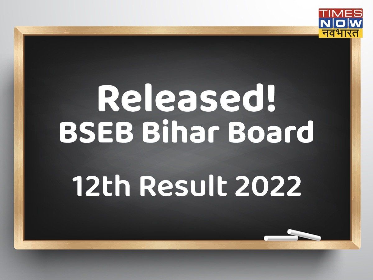 Bihar Board 12th Result 2022: परिणाम घोषित, एक नहीं, कई वेबसाइट से देख सकेंगे स्कोरकार्ड