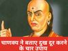 Chanakya Niti