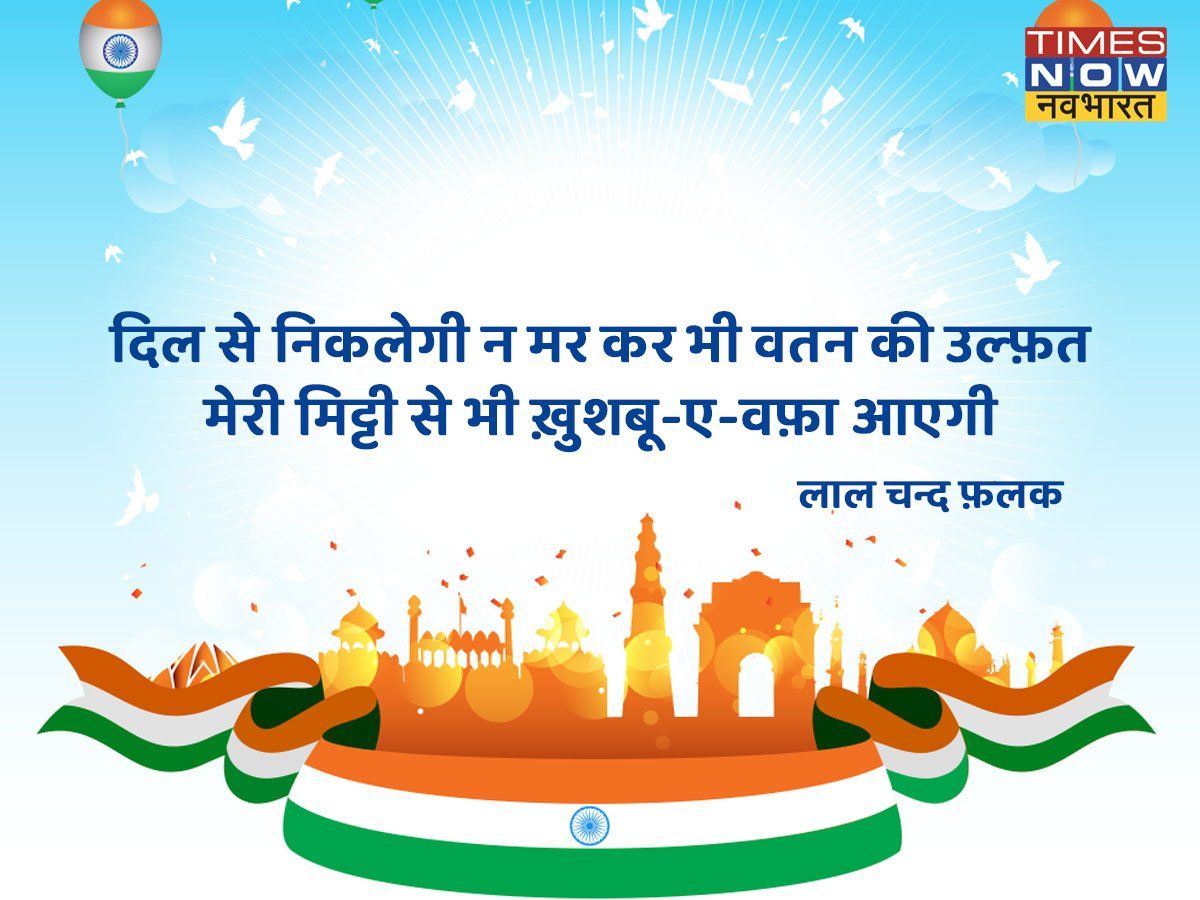 Aggregate 81+ republic day shayari wallpaper latest - noithatsi.vn