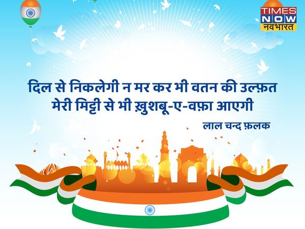 Republic Day, Republic Day 2022, happy Republic Day, happy Republic Day, Republic Day shayari in hindi, Republic Day wishes shayari in hindi, happy Republic Day shayari in hindi, happy Republic Day shayari in hindi, happy Republic Day wishes shayari 
