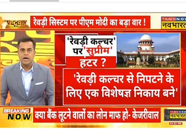 Rashtravad: मुफ्त की सियायत..देश के लिए बड़ी आफत ? SC का बड़ा हस्तक्षेप, रेवड़ी कल्चर खत्म होगा ?