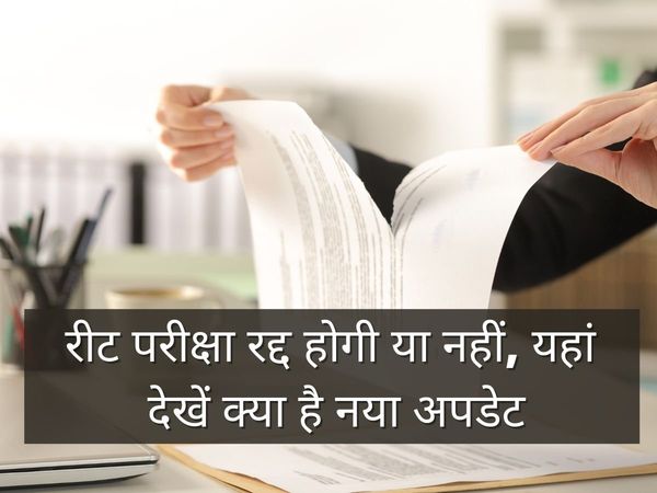 reet exam new update in hindi, reet exam date update 2021, reet exam 2021 new update