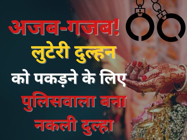 Bhopal Police Action 