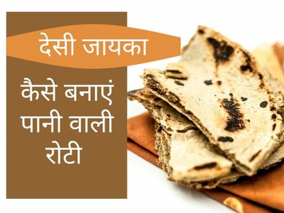 How to make Pani ki Roti, roti recipes, How to make Pani ki Roti, roti recipes,