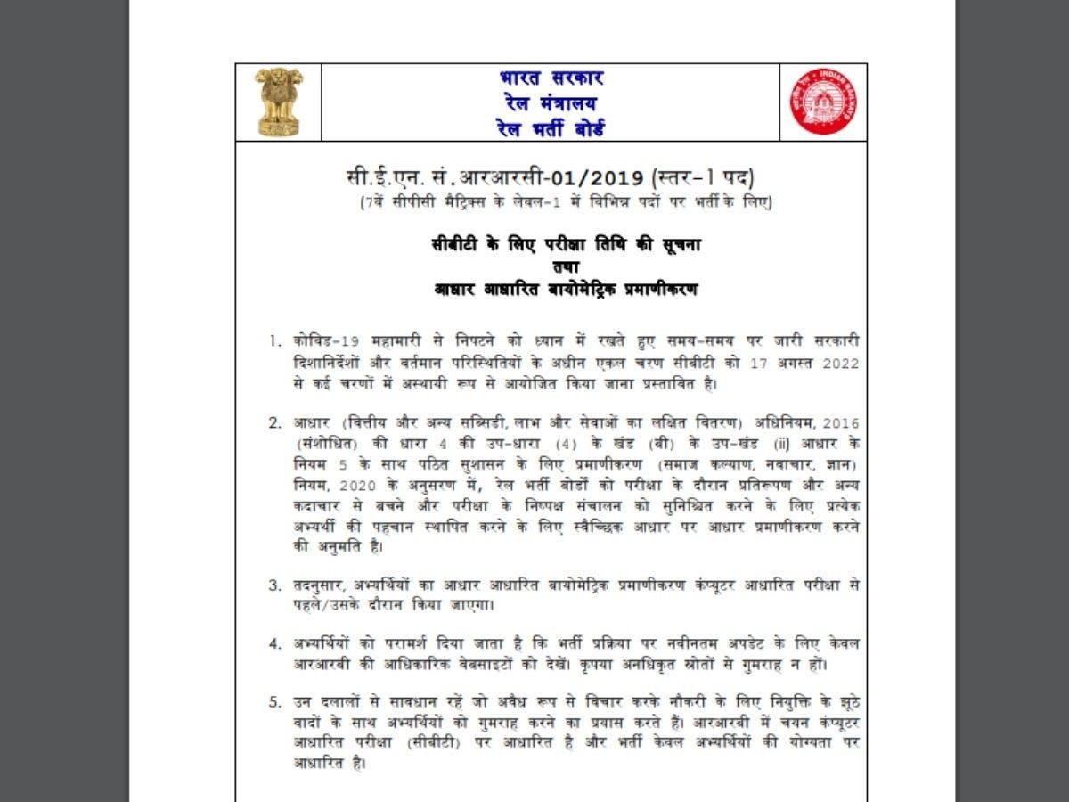 RRB Group D exam date 2022: आरआरबी ग्रुप डी भर्ती परीक्षा की तारीख जारी, यहां देखें एग्जाम पैटर्न, चयन प्रक्रिया व अन्य डिटेल