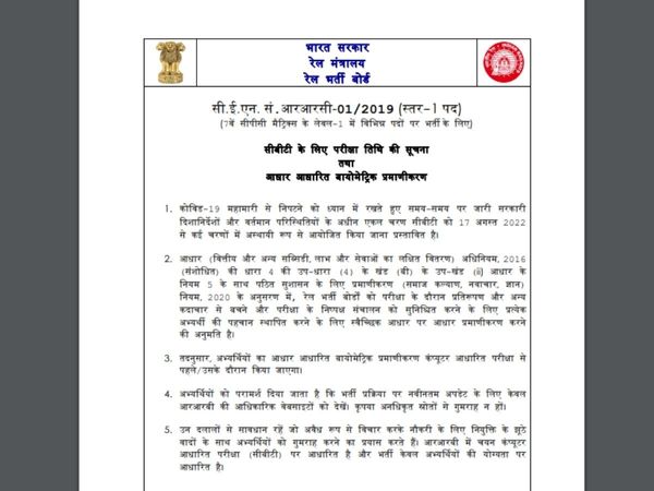 RRB Group D exam date 2022