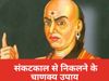 Chanakya Niti 