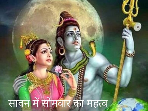 Importance of Sawan Somvar, सावन में सोमवार का महत्व
