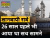 What was revealed 26 years ago on Gyanvapi Masjid? know whole truth
