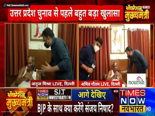 Operation Mukhyamantri: TIMES NOW नवभारत के सवालों से भागे संजय निषाद, देखिये पूरी बातचीत
