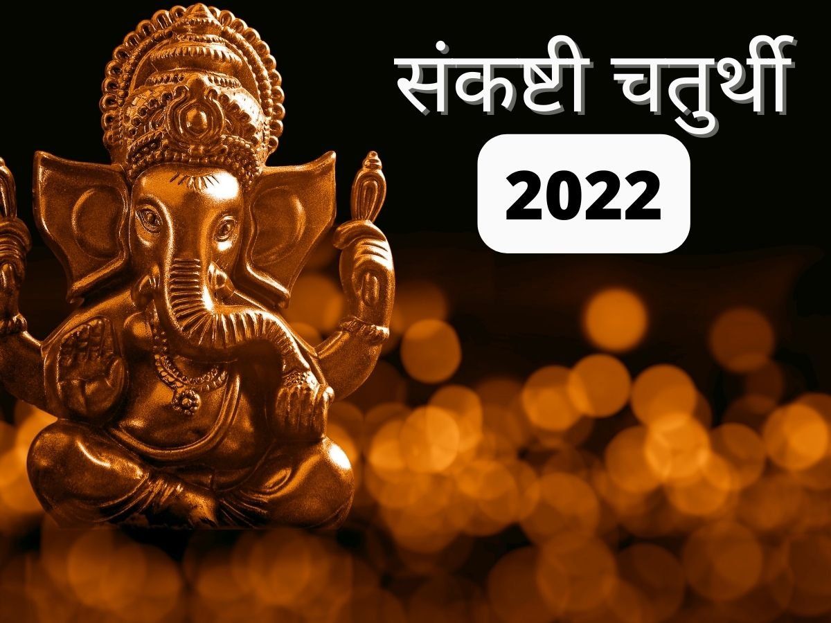 Ganpati Ashadh Month First Sankashti Chaturthi 2022 Date Lord Ganesh Puja Vidhi And Time Of 7456