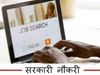 Sarkari Naukri-Results 2020
