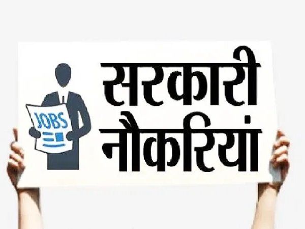 sarkari noukri 2020