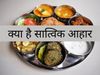 What is Satvik Aahar Satvik diet kaise karein sevan health ke liye kyon hai best