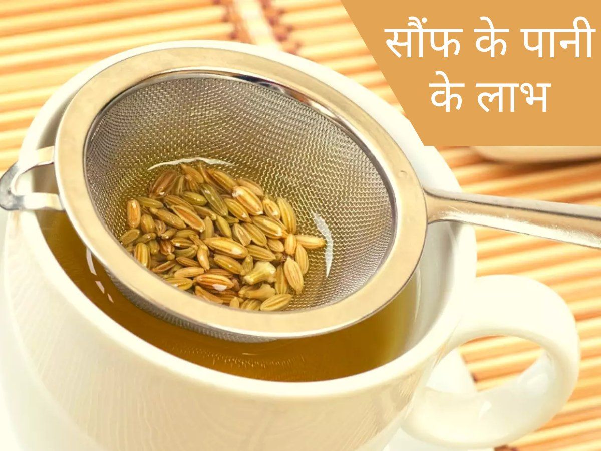 fennel water benefits in hindi, saunf ke paani ke fayde, Fennel Water