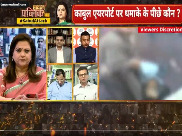 Sawal Public Ka: भारत के लिए क्‍या मायने रखता है काबुल विस्‍फोट? 