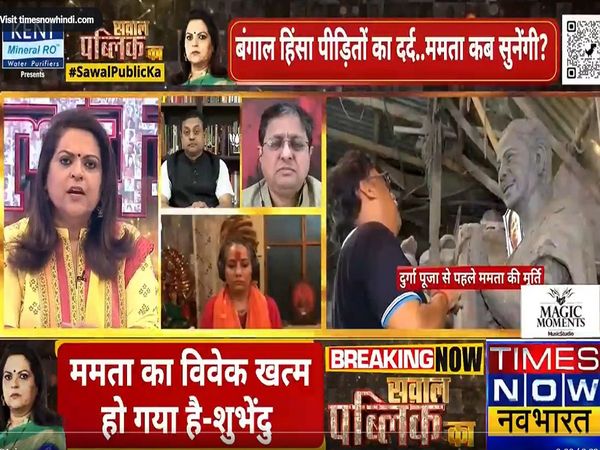 Sawal Public Ka: बंगाल में दुर्गा पूजा से पहले ममता पूजा? आखिर क्‍यों छिड़ा है घमासान?