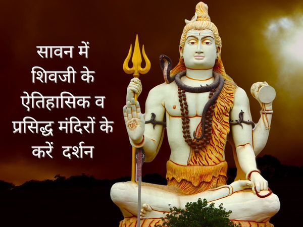 Lord Shiv Famous Temple