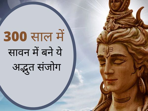 Sawan 2020 sanjog grah nakshatra somavati amavsya pradosh vrat hariyali teej rakshabandhan