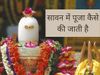 sawan puja vidhi, sawan mein puja kaise karein, सावन में पूजा कैसे की जाती है 