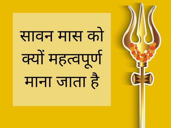 Sawan, Sawan 2022, Sawan puja muhurat, Sawan puja samagri list, Sawan puja samagri list, Sawan 2022 kab hai, Sawan 2022 date, Sawan kab hai, Sawan 2022 date in india, Sawan date, Sawan date 2022