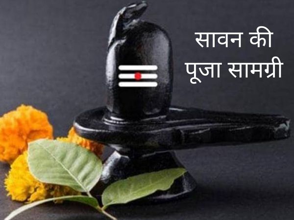 Sawan Puja Samagri, सावन पूजा सामग्री