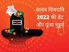 Sawan shivratri, Sawan shivratri 2022, Sawan shivratri 2022 date, Sawans hivratri kab hai, Sawan shivratri 2022 date in india, Sawan shivratri date, Sawan shivratri date 2022, Sawan shivratri date in india,