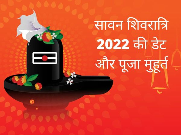 Sawan shivratri, Sawan shivratri 2022, Sawan shivratri 2022 date, Sawans hivratri kab hai, Sawan shivratri 2022 date in india, Sawan shivratri date, Sawan shivratri date 2022, Sawan shivratri date in india,