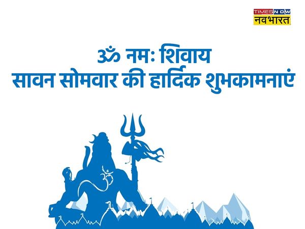 Sawan Somvar, Sawan Somvar 2022, happy Sawan Somvar, happy Sawan Somvar, happy Sawan Somvar wishes in hindi, happy Sawan Somvar wishes, happy Sawan Somvar wishes messages in hindi, happy Sawan Somvar hindi wishes, happy Sawan Somvar hindi quotes