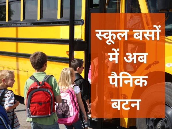 School bus panic button