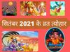 September 2021 Festivals, September 2021 ke vrat tyohar, September 2021 hindu calendar, September mahine ke vrat tyohar, सितंबर 2021 कैलेंडर, सितंबर 2021 त्यौहार, Ganesh Chaturthi 2021