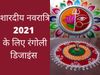 best and simple rangoli design photos and images for sharad navratri 2021, rangoli designs for decoration in sharad navratri 2021