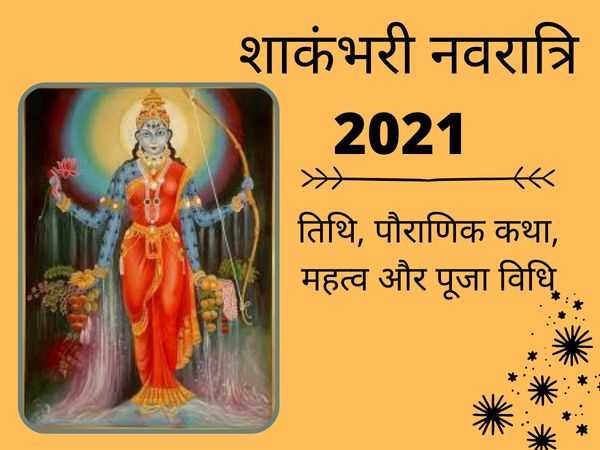 shakambhari navratri 2021, Banada Ashtami 2021, who is maa shakambhari, shakambhari navratri puja vidhi, shakambhari navratri ka mahatva