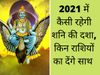 Shani transit 2021 shani ka 2021 mein rashiyon par prabhav 