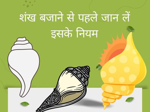 Shankh Rules in House