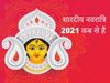 navratri, navratri 2021, navratri 2021 start date, navratri 2021 start and end date, नवरात्रि कब से शुरू है, navratri 2021 dates, navratri 2021 date in india, navratri date, navratri kab se shuru, navratri kab se shuru hai, 