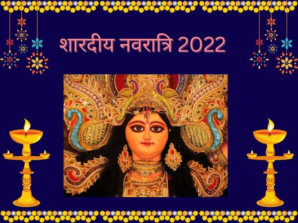 Shardiya Navtarti 2022 Akhand Jyoti