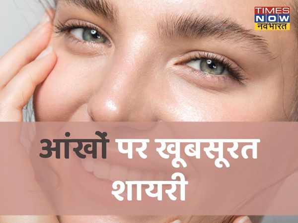 shayari, shayari on eyes, shayari on eyes in hindi, Aankhon par shayari, Best Shayari On Eyes, Best Shayari On Eyes in hindi, shayari for eyes in hindi, shayari on beautiful eyes in hindi, shayari on eyes in hindi by gulzar, best shayari on eyes, 